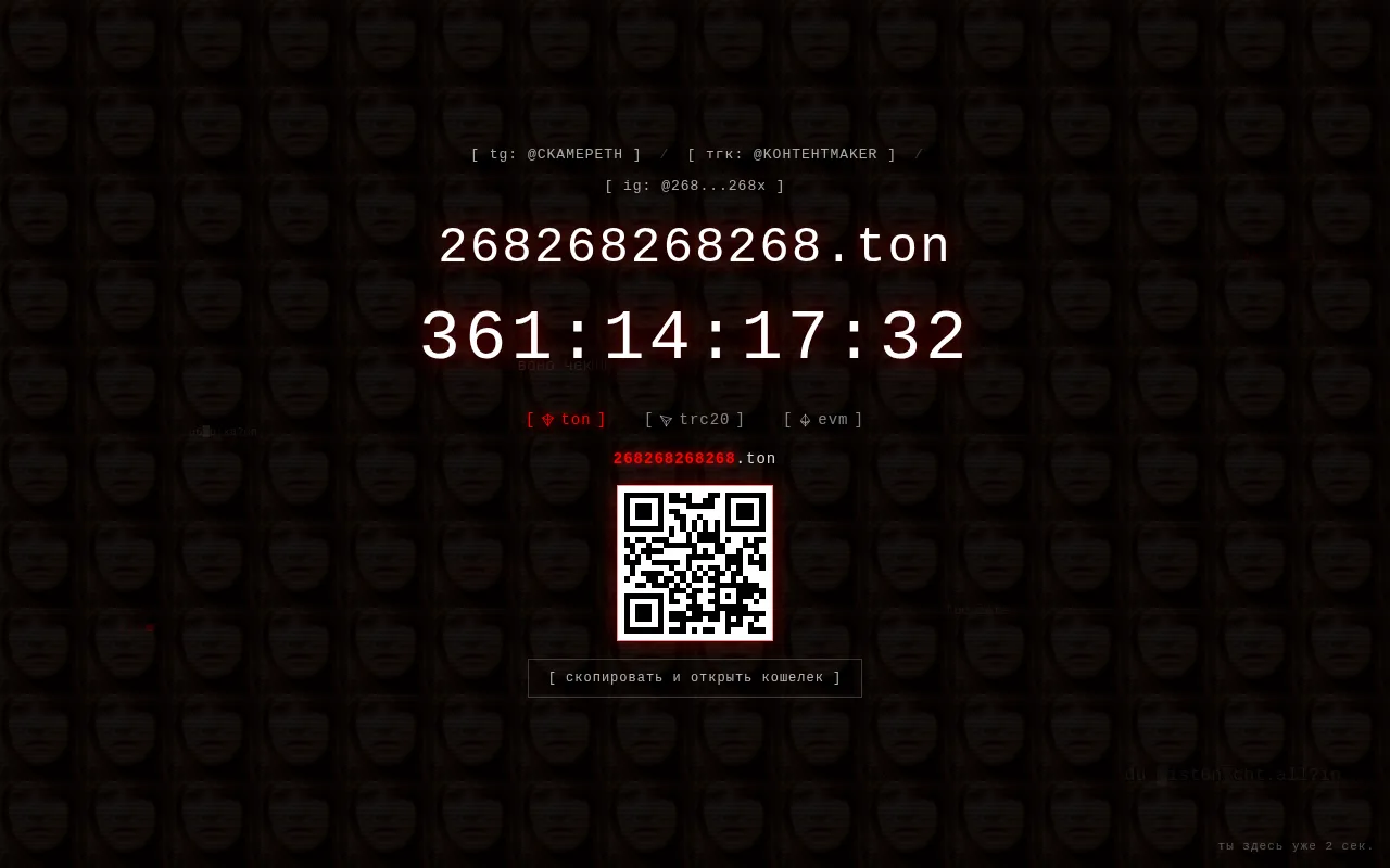 Screenshot of 268268268268.ton
