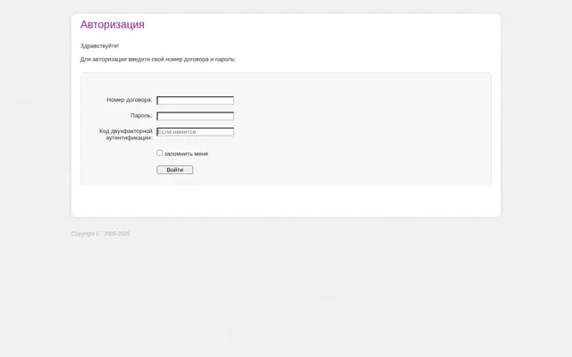 Screenshot of Авторизация