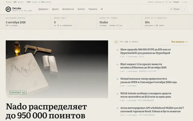 Screenshot of DeLabs — крипта и AI без шума