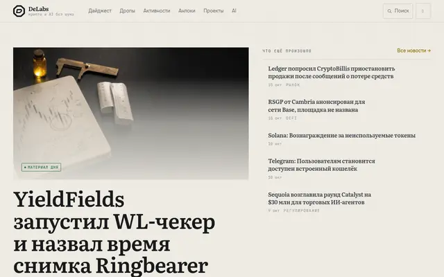 Screenshot of DeLabs — крипта и AI без шума