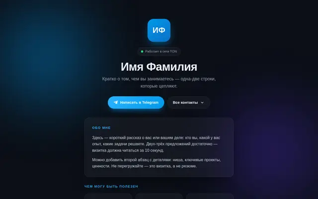 Screenshot of Имя Фамилия — визитка