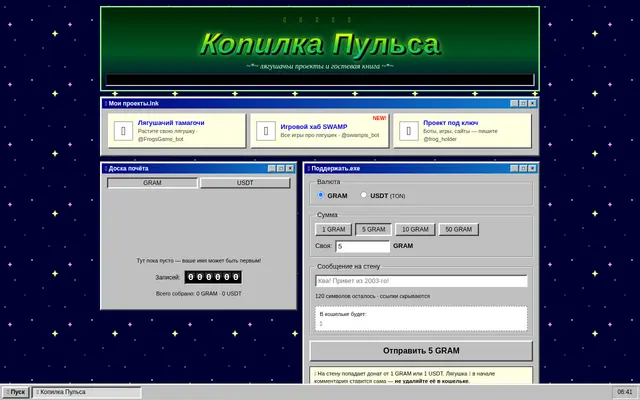 Screenshot of 🐸 Копилка Пульса