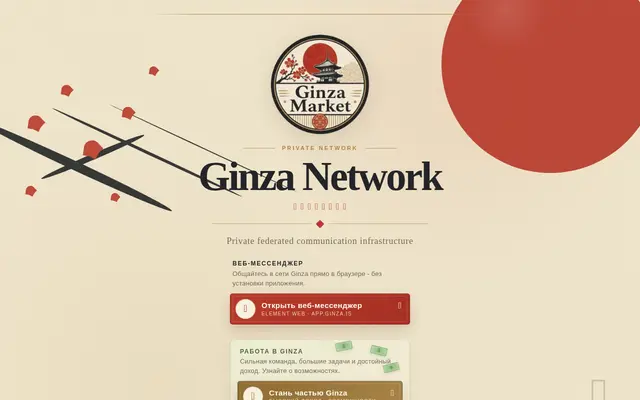 Screenshot of Ginza Network - приватная сеть
