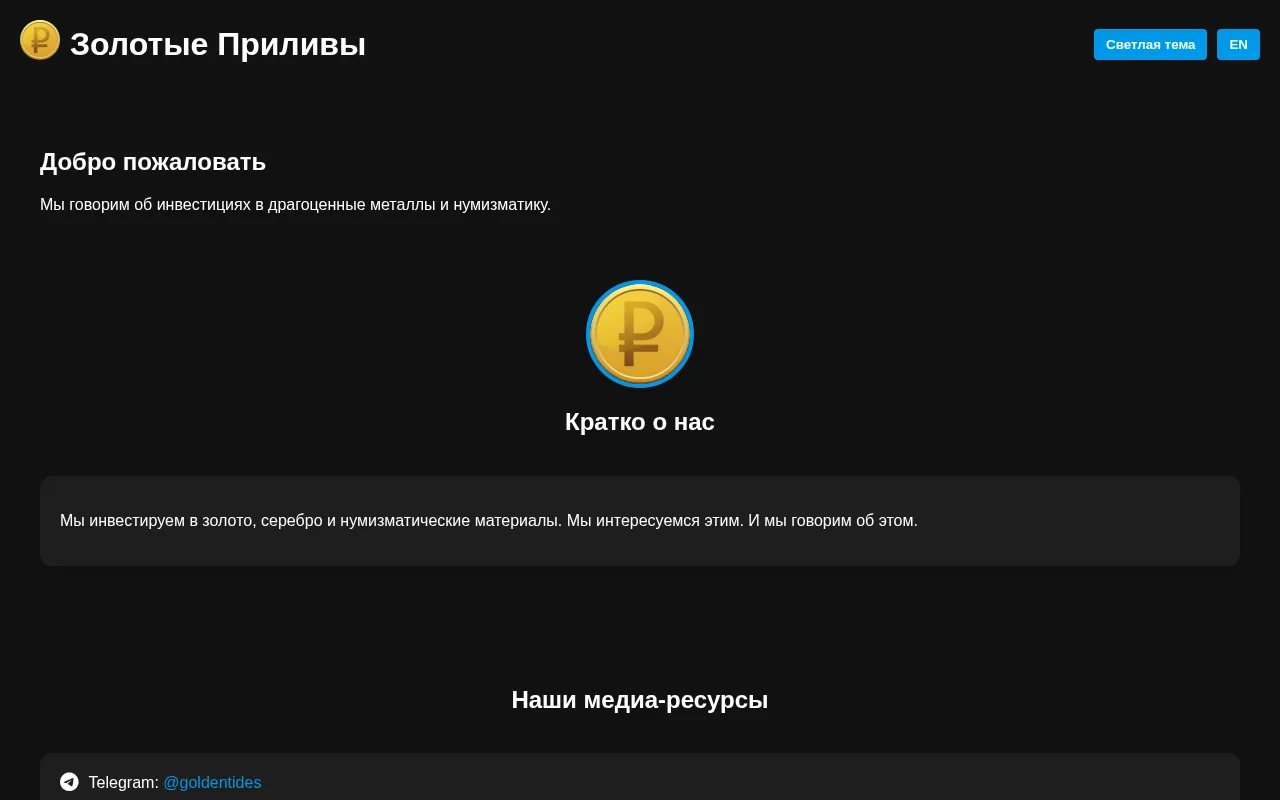 Screenshot of goldentides.ton