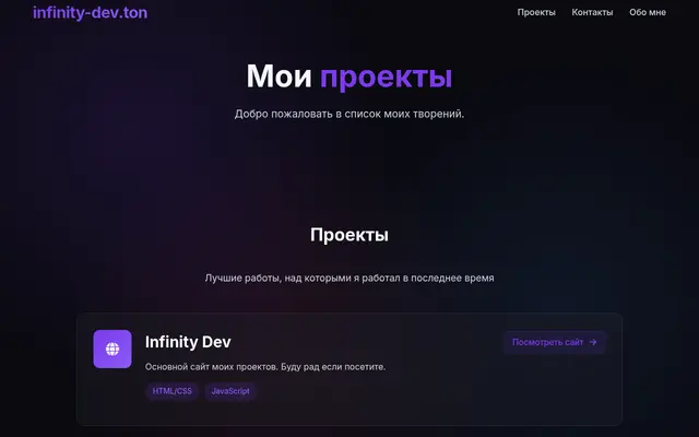 Screenshot of Мои проекты | Темное портфолио