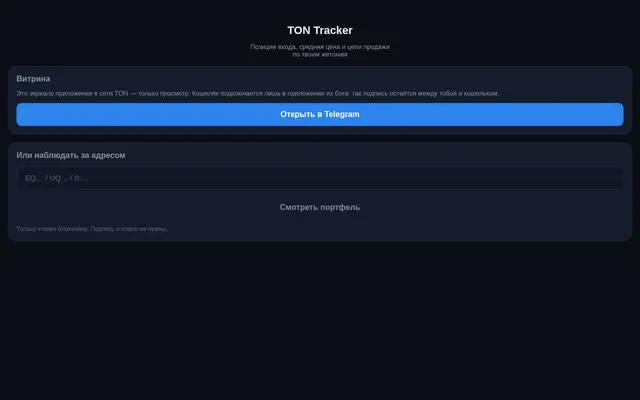 Screenshot of TON Tracker