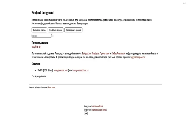 Screenshot of Project Longread