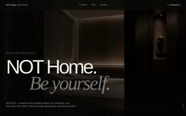 Screenshot of NOT Home — пространство нового досуга SELFPLAY
