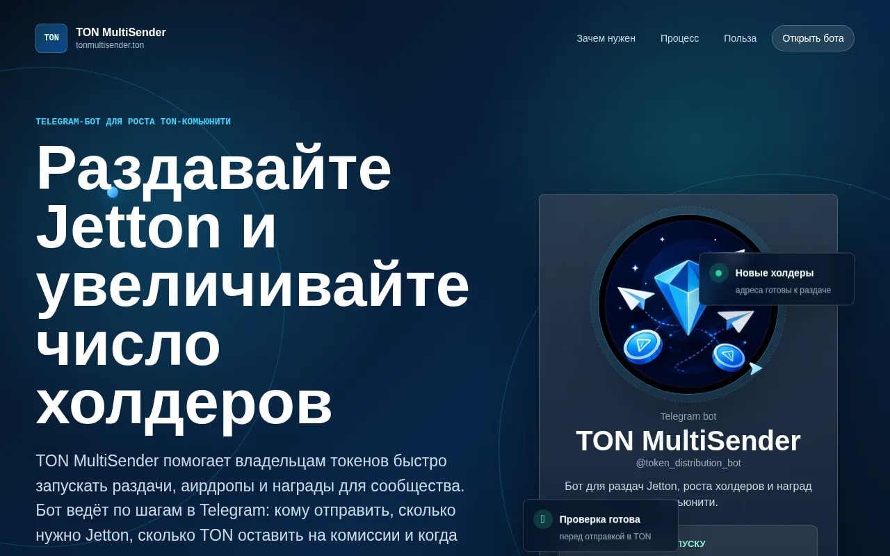 Screenshot of tonmultisender.ton